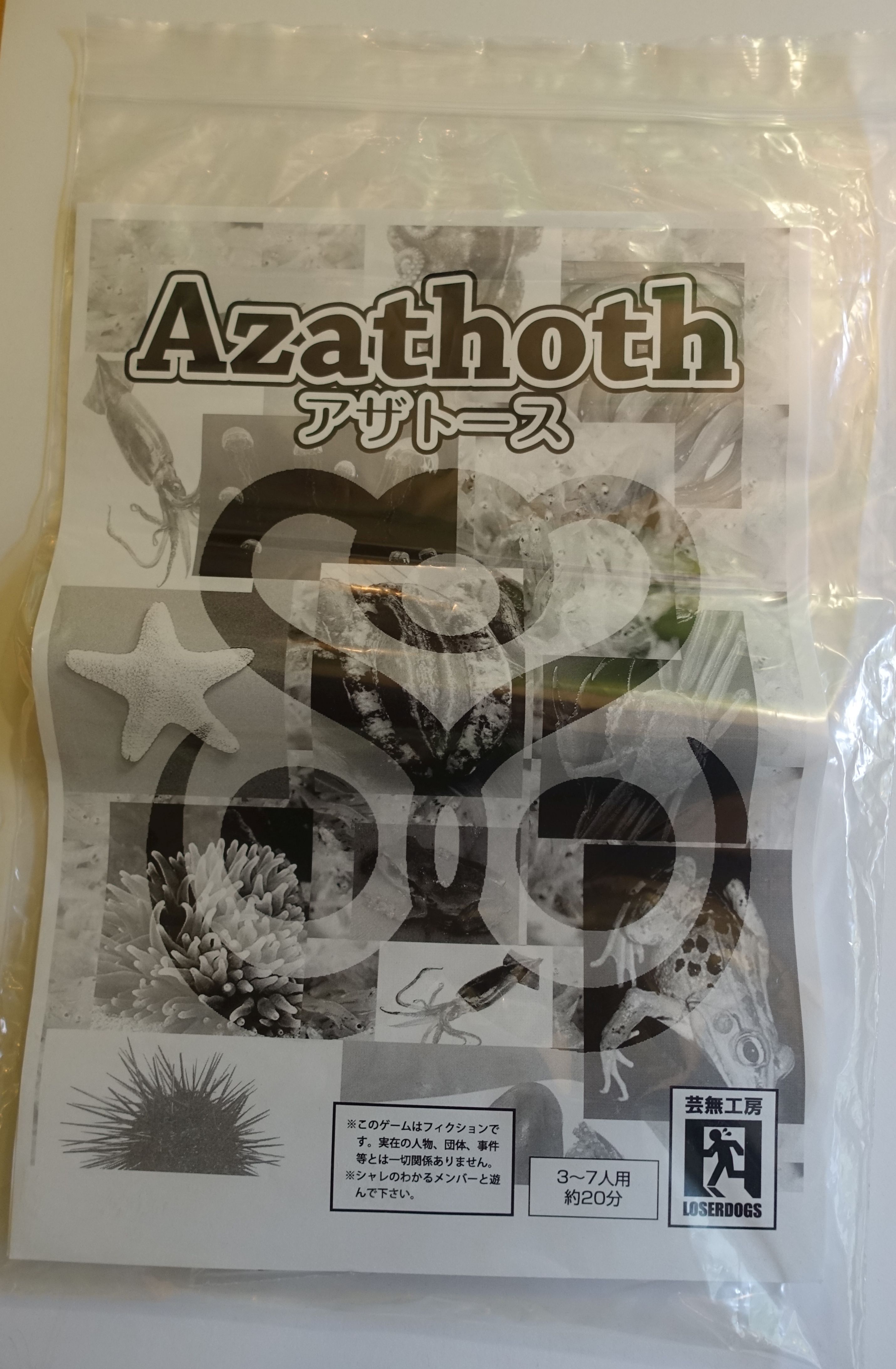 アザトース (Azathoth)