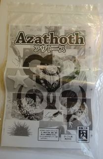 アザトース (Azathoth)