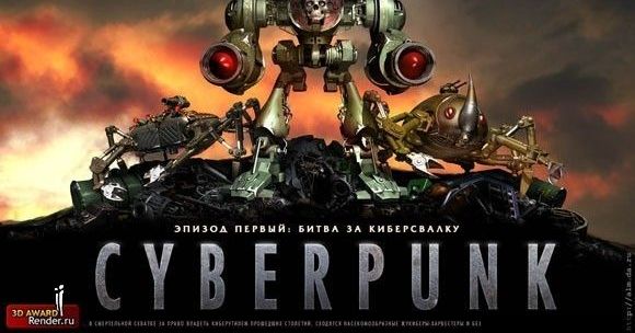 Cyberpunk Episode I: The Battle For Cyber-dump | Board Game | BoardGameGeek