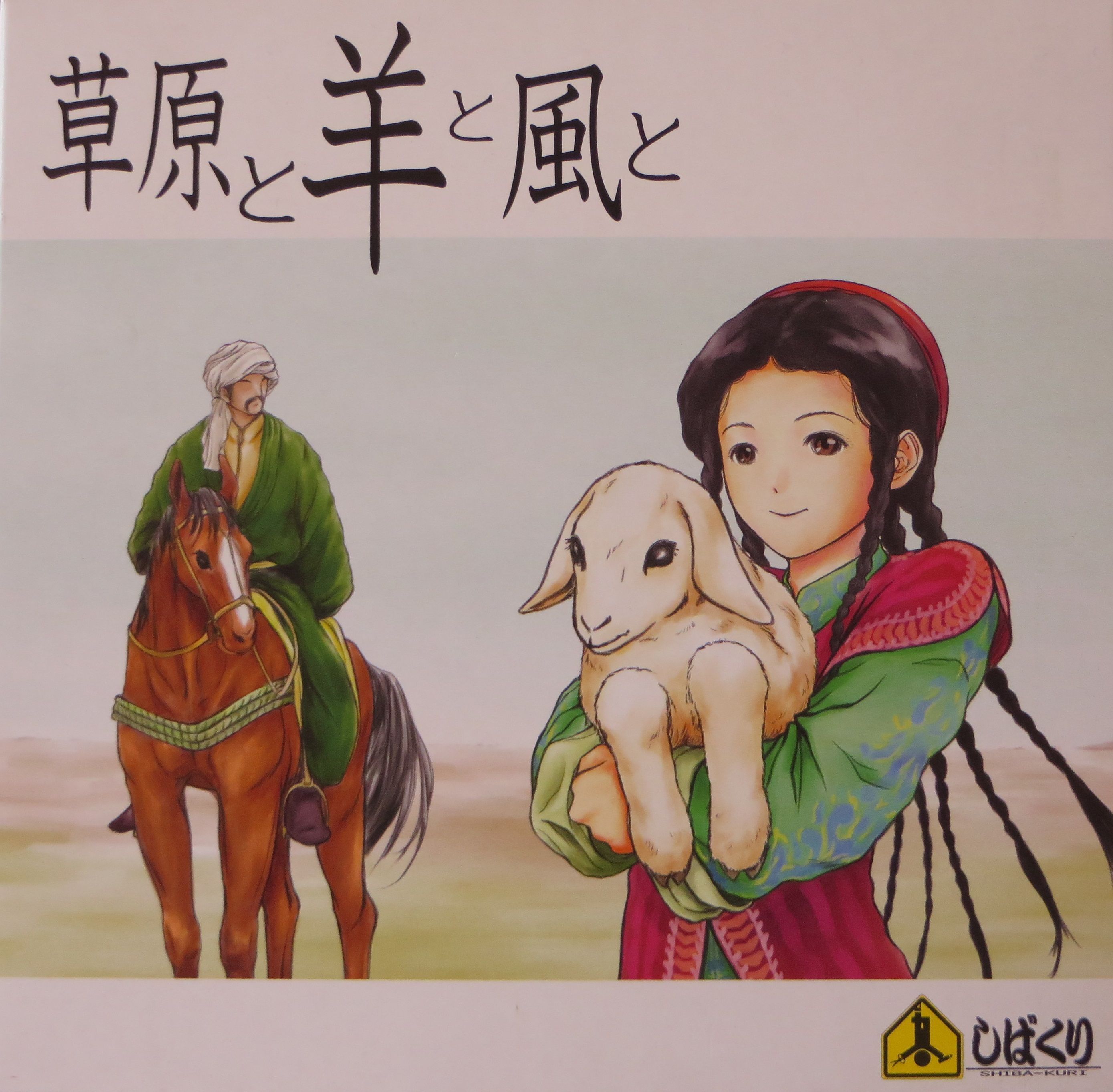 Grassland and Sheep and Wind