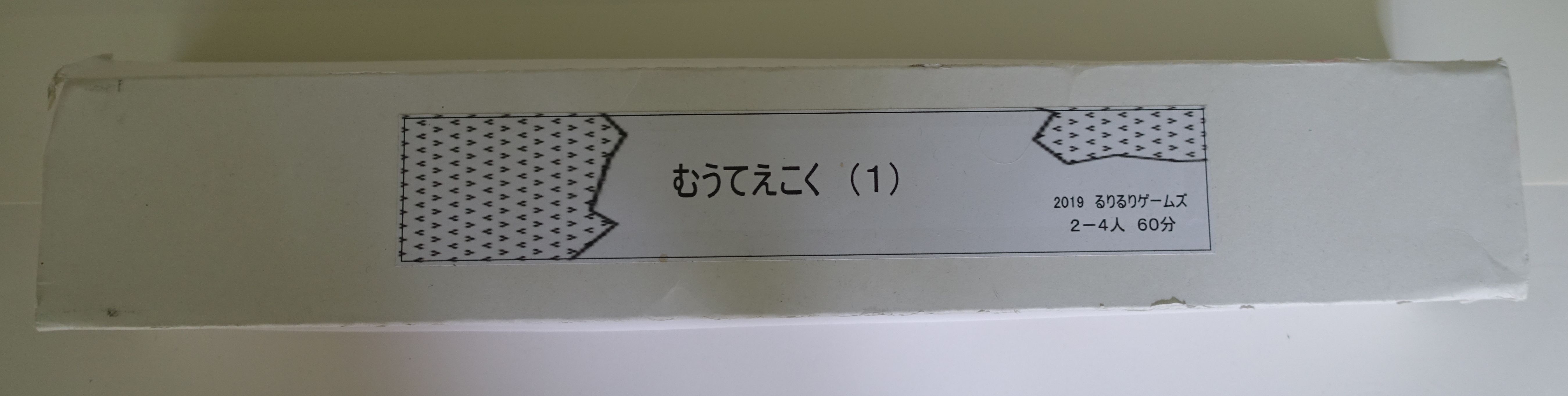 むうてえこく (Muuteekoku)