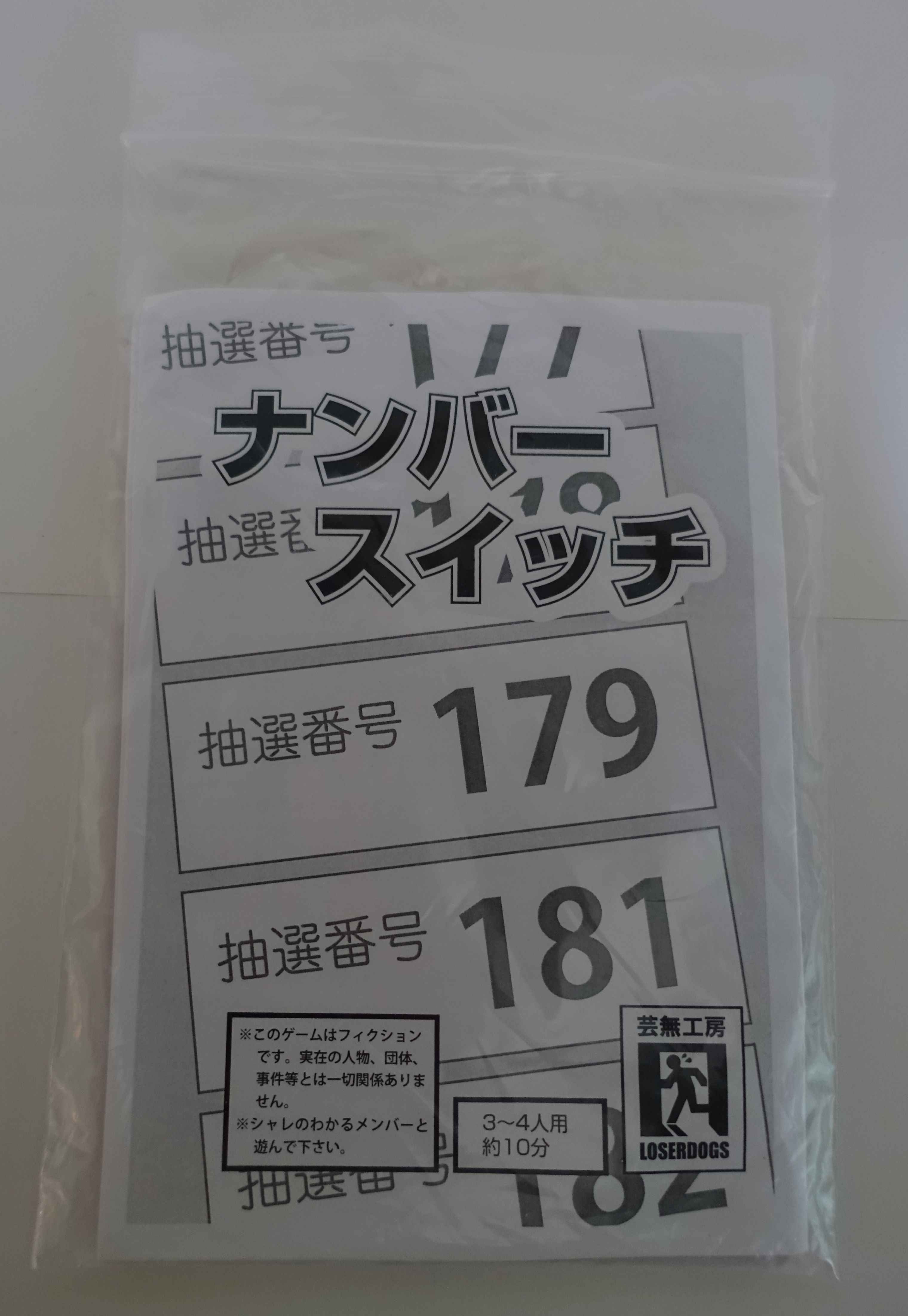 ナンバースイッチ (Number Switch)