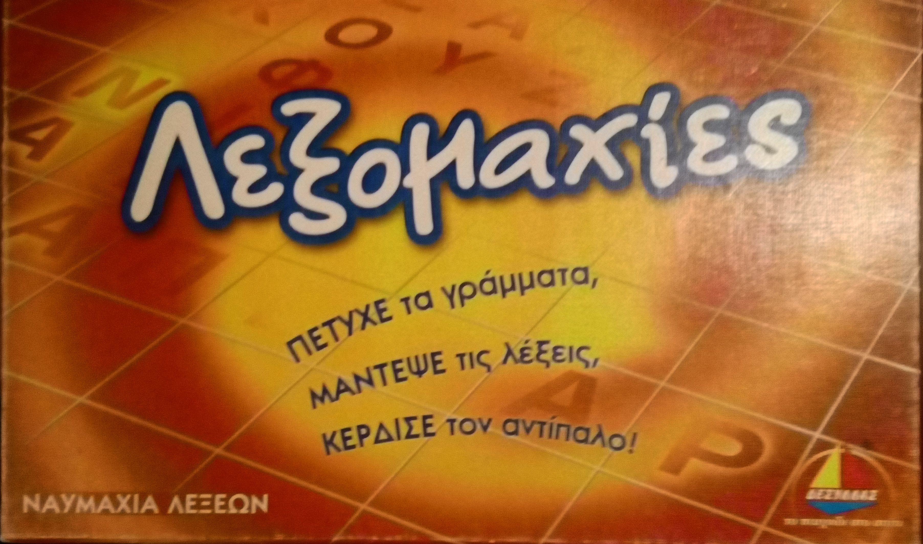 Lexomachies