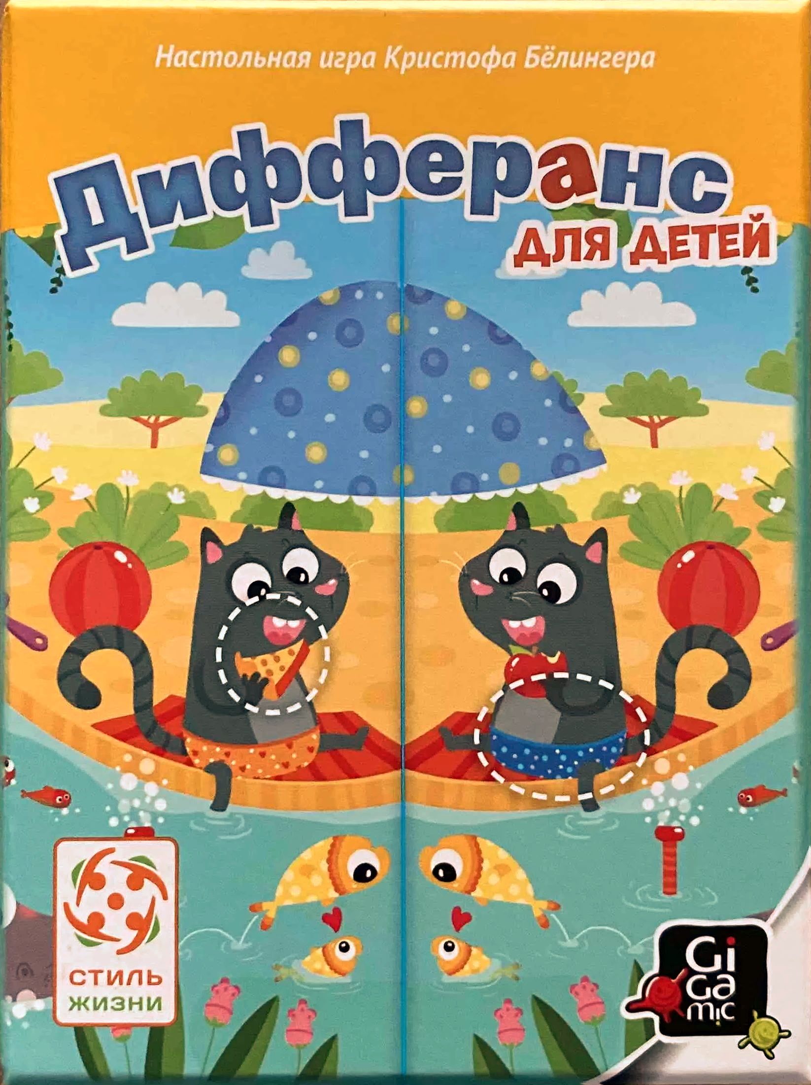 Дифферанс для детей