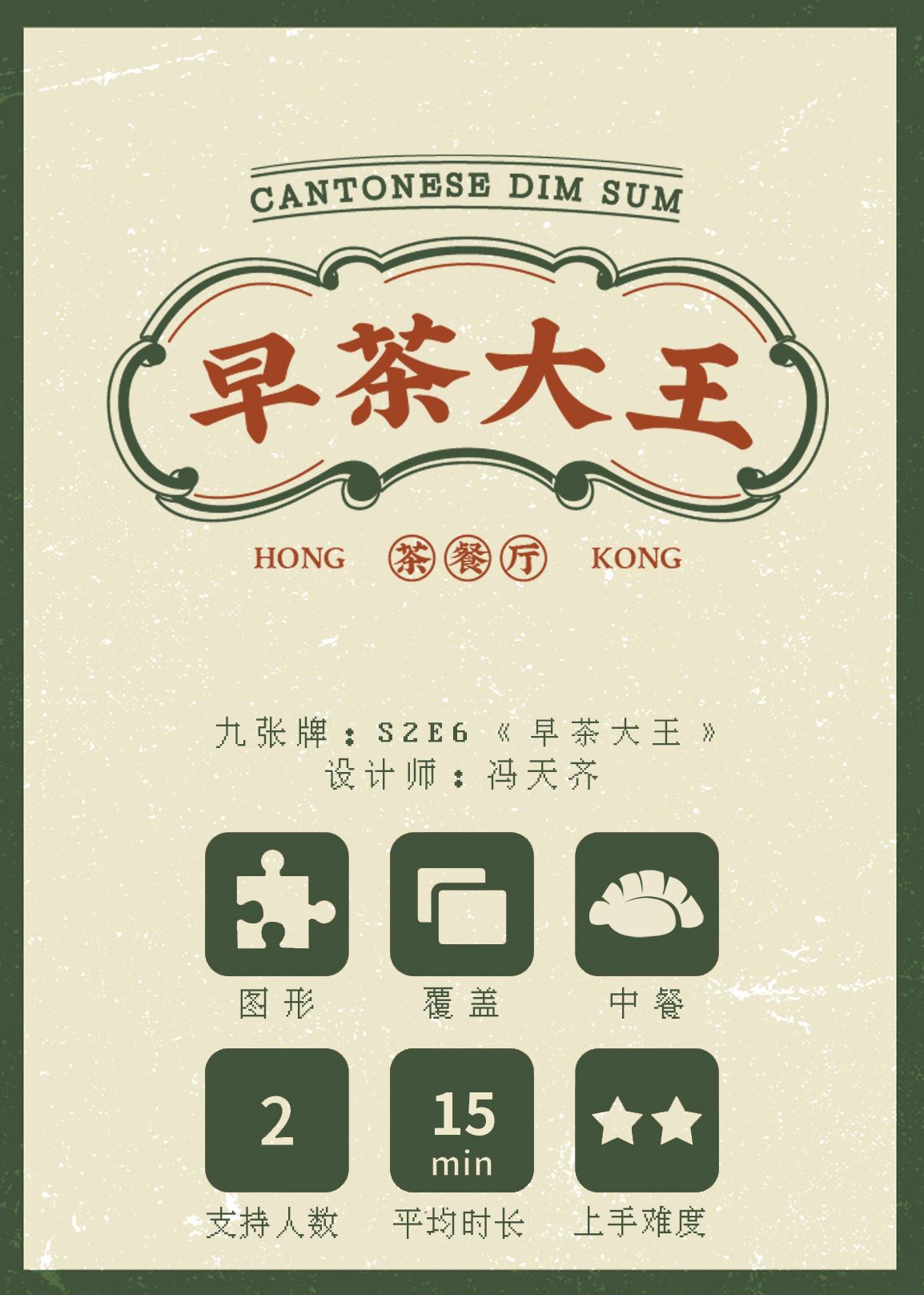 Cover art for Cantonese Dim Sum