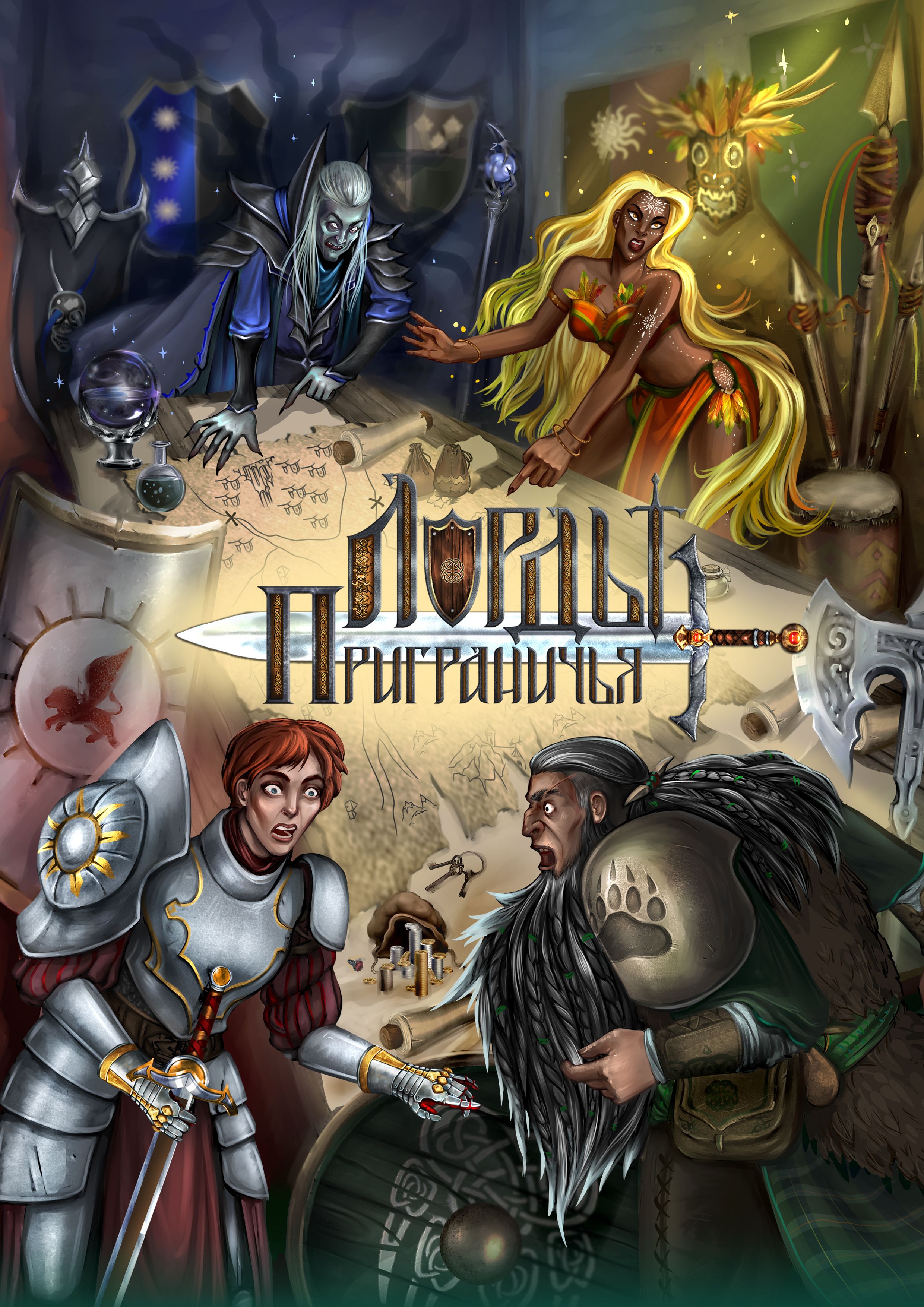 Лорды Приграничья (Lord of Frontier)