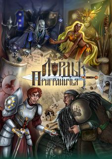 Лорды Приграничья (Lord of Frontier)
