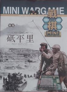 The Siege of Chipyong-Ni