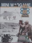 The Siege of Chipyong-Ni