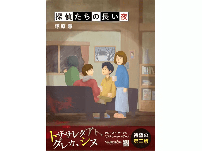 The Longest Night for Detectives