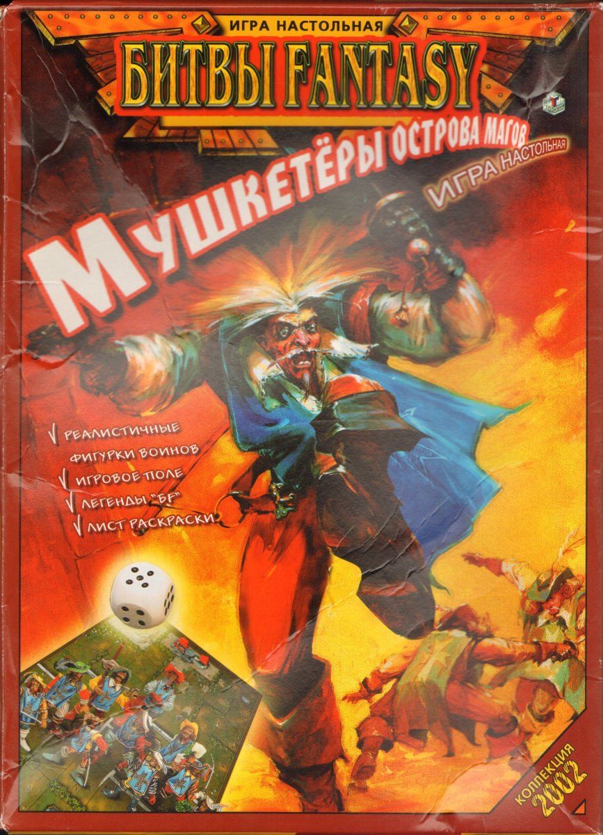 Мушкетёры Острова Магов (Musketeer of Mages Island)
