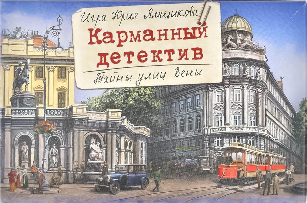 Cover art for Карманный детектив: Тайны улиц Вены (Pocket Detective: Secrets of Vienna Streets)