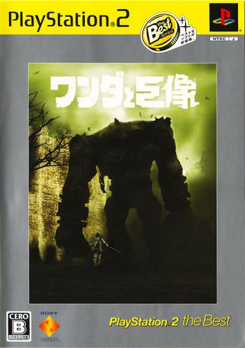 ワンダと巨像 販促ポスター PS4 Shadow of the Colossus - メルカリ