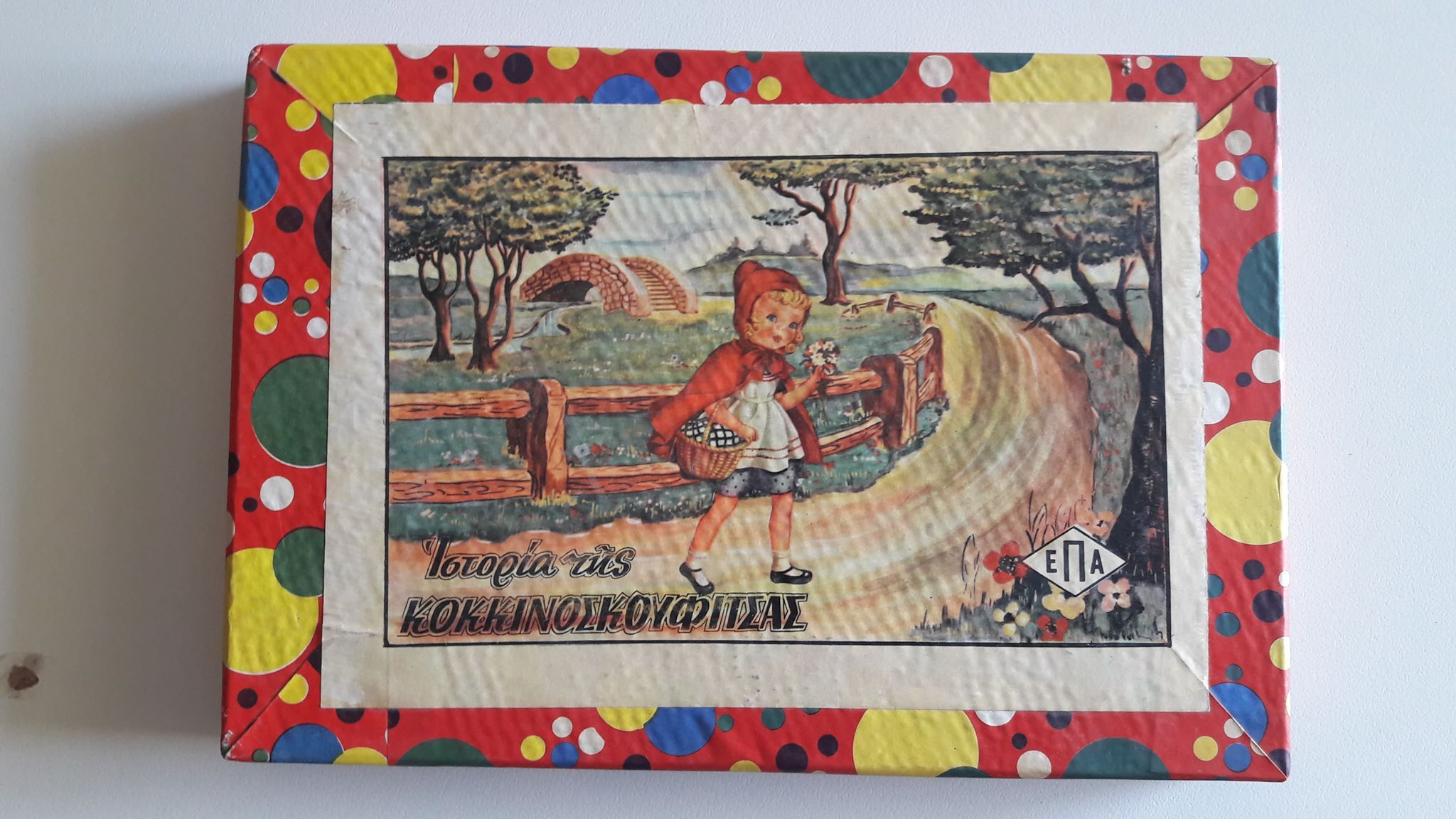Η ιστορία της κοκκινοσκουφίτσας (The Story of Little Red Riding Hood)