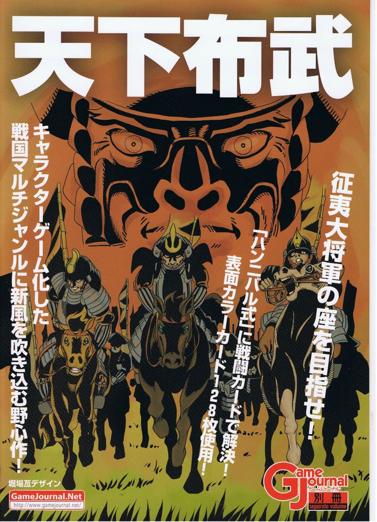 Illustration 6 de TENKA FUBU: Large-Scale Samurai Wargame