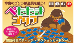 ぺたたきゴリラ (Slap Gorilla)