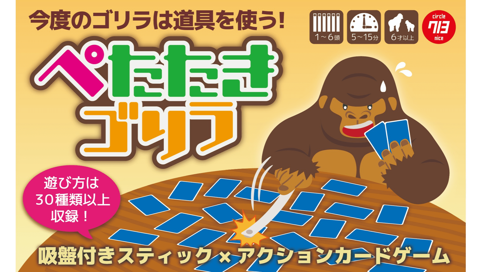 Cover art for ぺたたきゴリラ (Slap Gorilla)