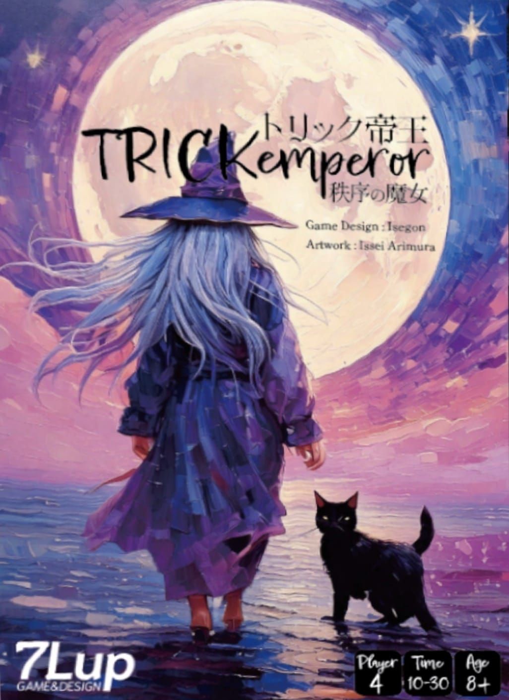 Cover art for トリック帝王-秩序の魔女 (Trick Emperor: The Witch of Order)