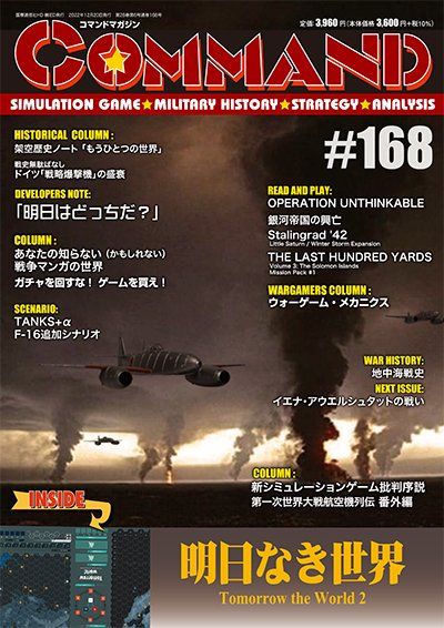 Tomorrow the World, Volume 2: The Air War
