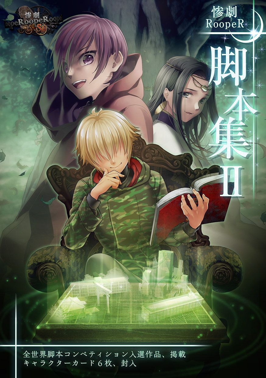 Tragedy Looper: Script Collection 2