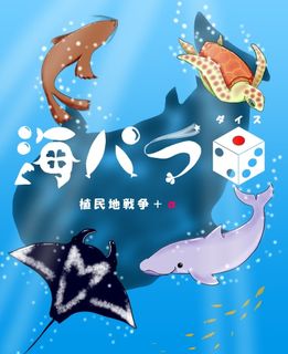 Umi-Para-Dice