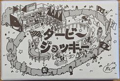 ダービージョッキー (Derby Jockey)