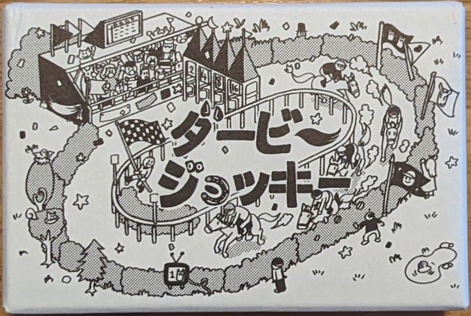 ダービージョッキー (Derby Jockey)