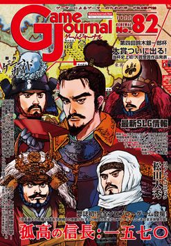 Coperta 孤高の信長:1570 (Solitaire Nobunaga: 1570)