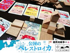 公国のペレストロイカ (Koukoku no Peresutoroika)