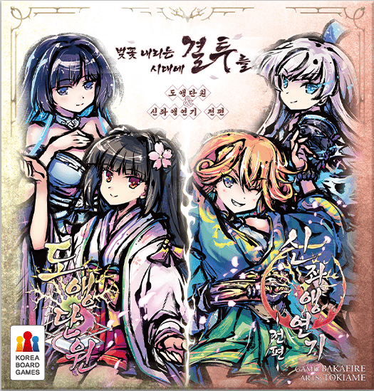 新幕 桜降る代に決闘を 第七拡張：徒桜団円 (A Duel for Falling