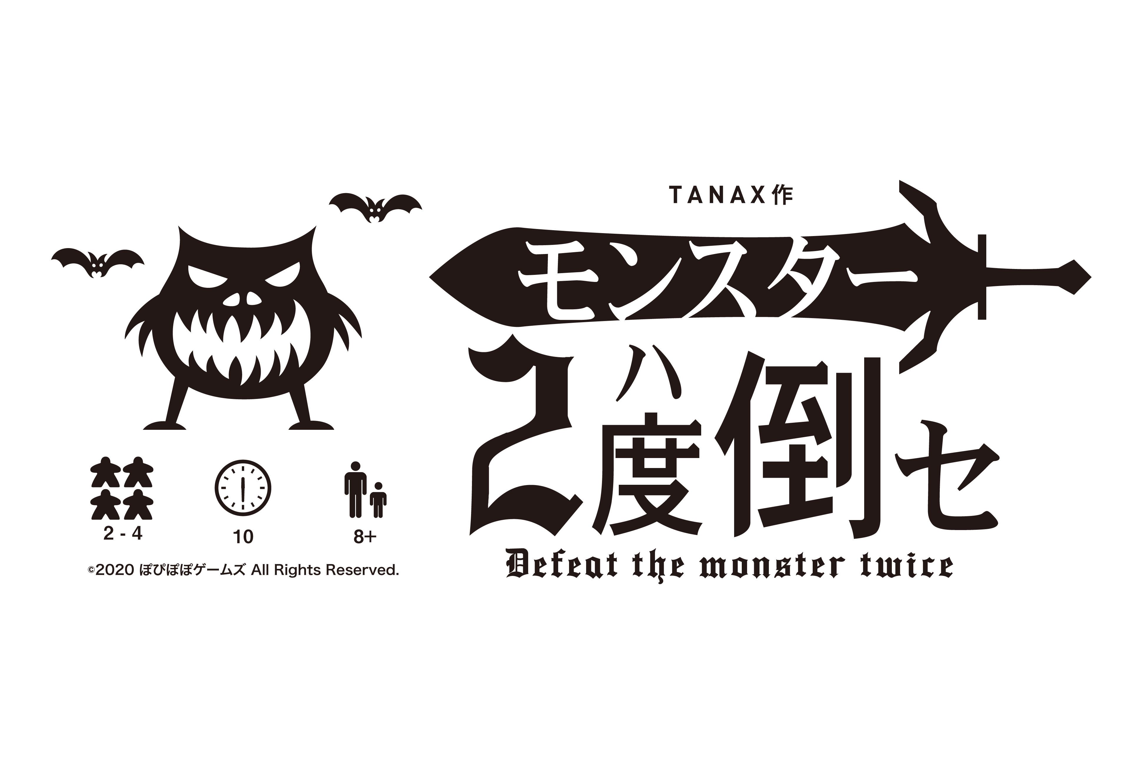 Defeat the Monster Twice