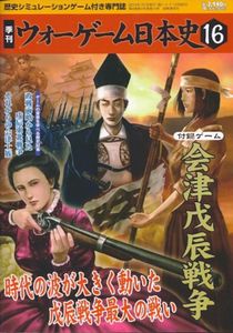 Aizu Campaign