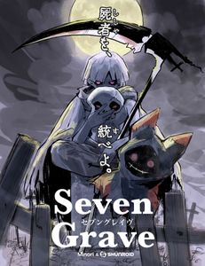 セブングレイヴ (Seven Grave)