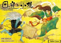 Fan & Mallet (団扇と小槌) (English, French, German)