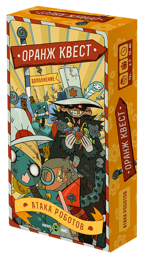 Coperta ÐžÑ€Ð°Ð½Ð¶ ÐšÐ²ÐµÑÑ‚: ÐÑ‚Ð°ÐºÐ° Ð Ð¾Ð±Ð¾Ñ‚Ð¾Ð² (Orange Quest: Robot Attack)