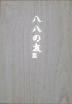 Hachi-Hachi