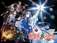 Eight Epics: Hakkenden