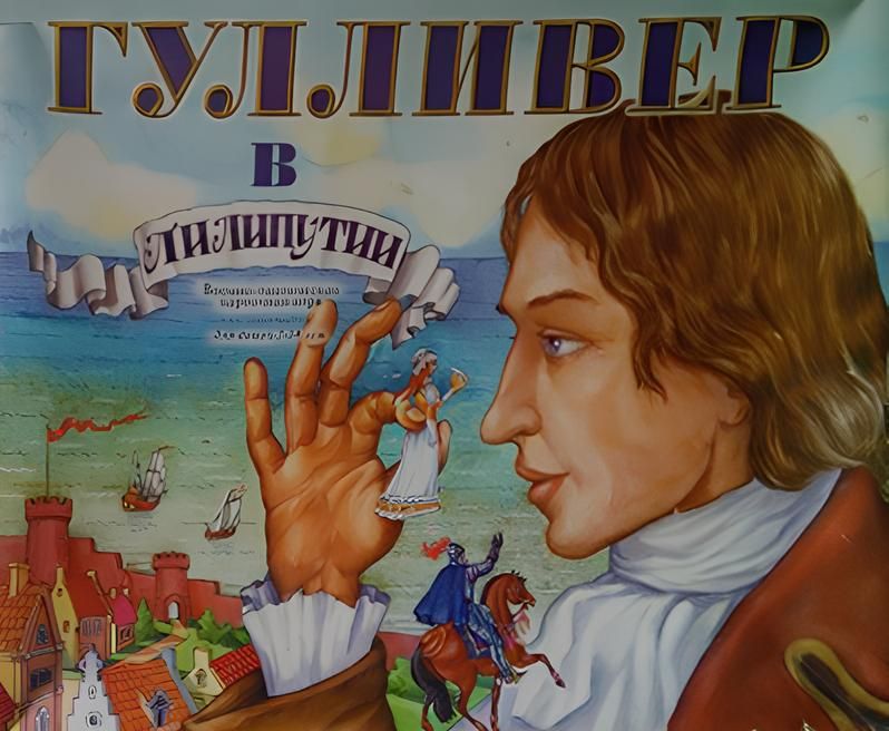 Gulliver's Travel