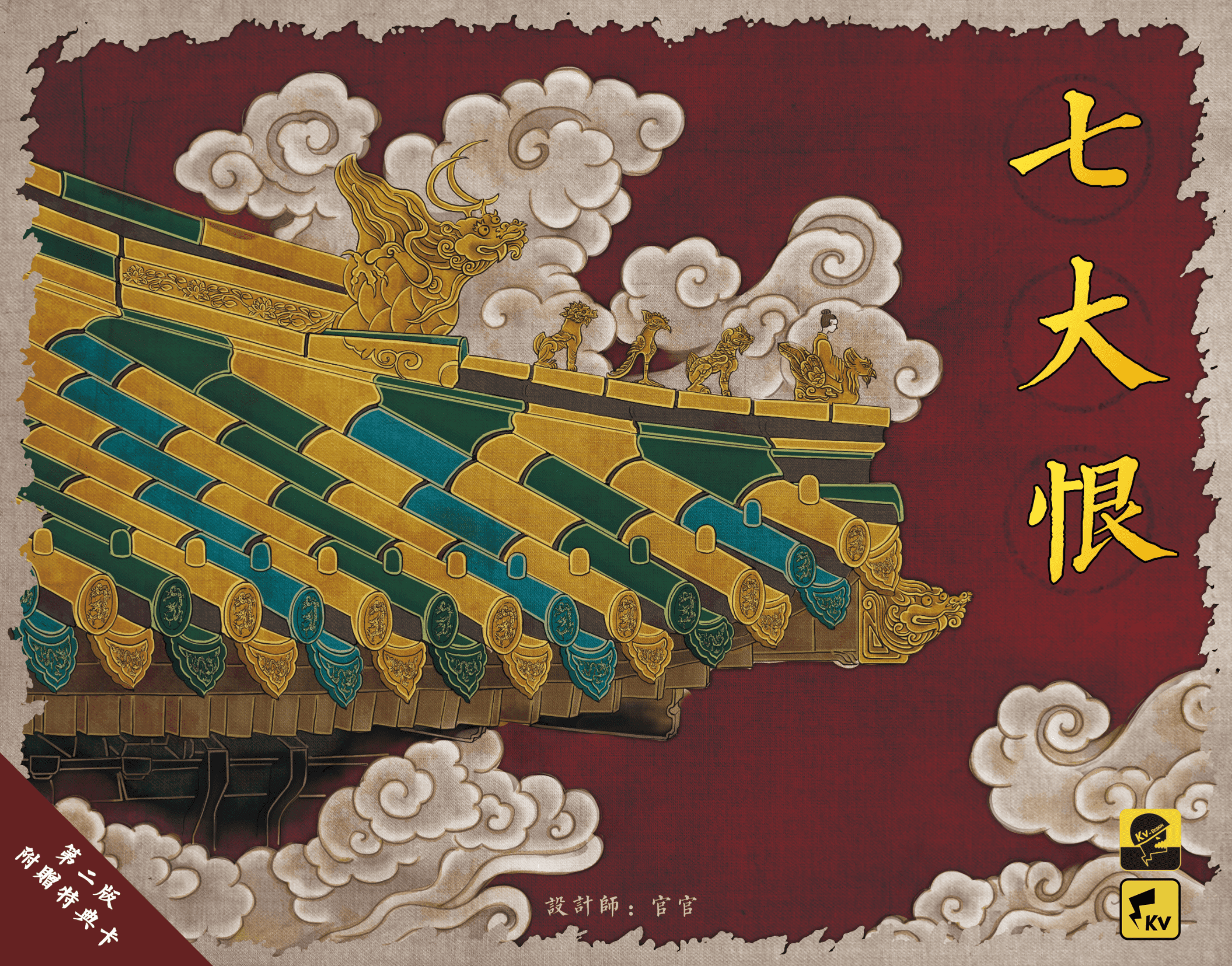 Seven Grievances: The Rise of Manchuria