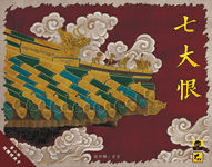 Seven Grievances: The Rise of Manchuria