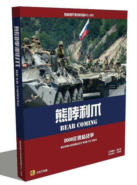 The Bear: Russo-Geogian War in 2008