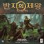 Board Game: The Lord of the Rings: Journeys in Middle-Earth
