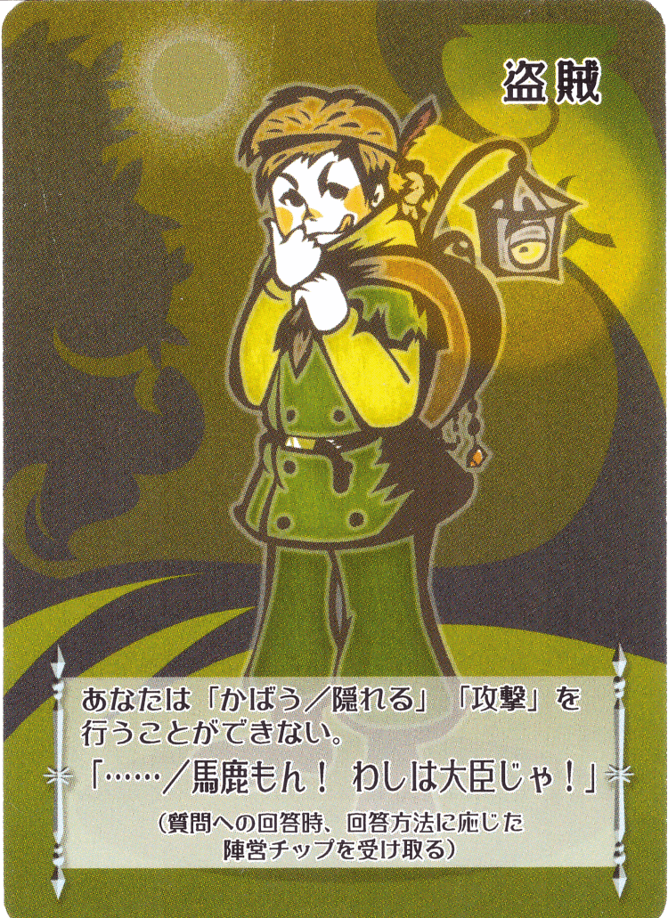Secret Moon: Thief Promo Card