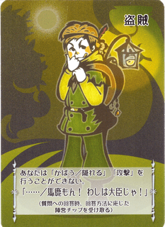 Secret Moon: Thief Promo Card