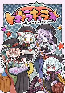 トマトラキュラ (Tomatorakyura)