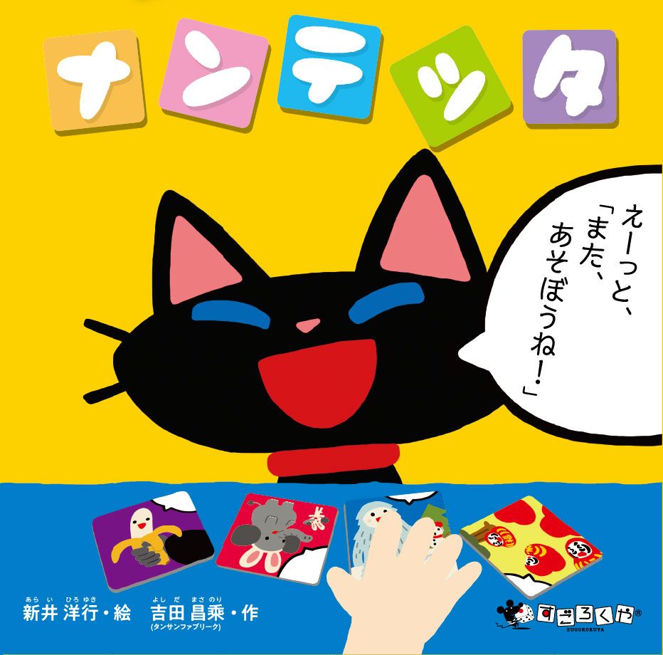 ナンテッタ (Nantetta)