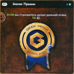 Поколения: Промокарта "Значок Премии" (Heredity: GMA Badge Promo Card)