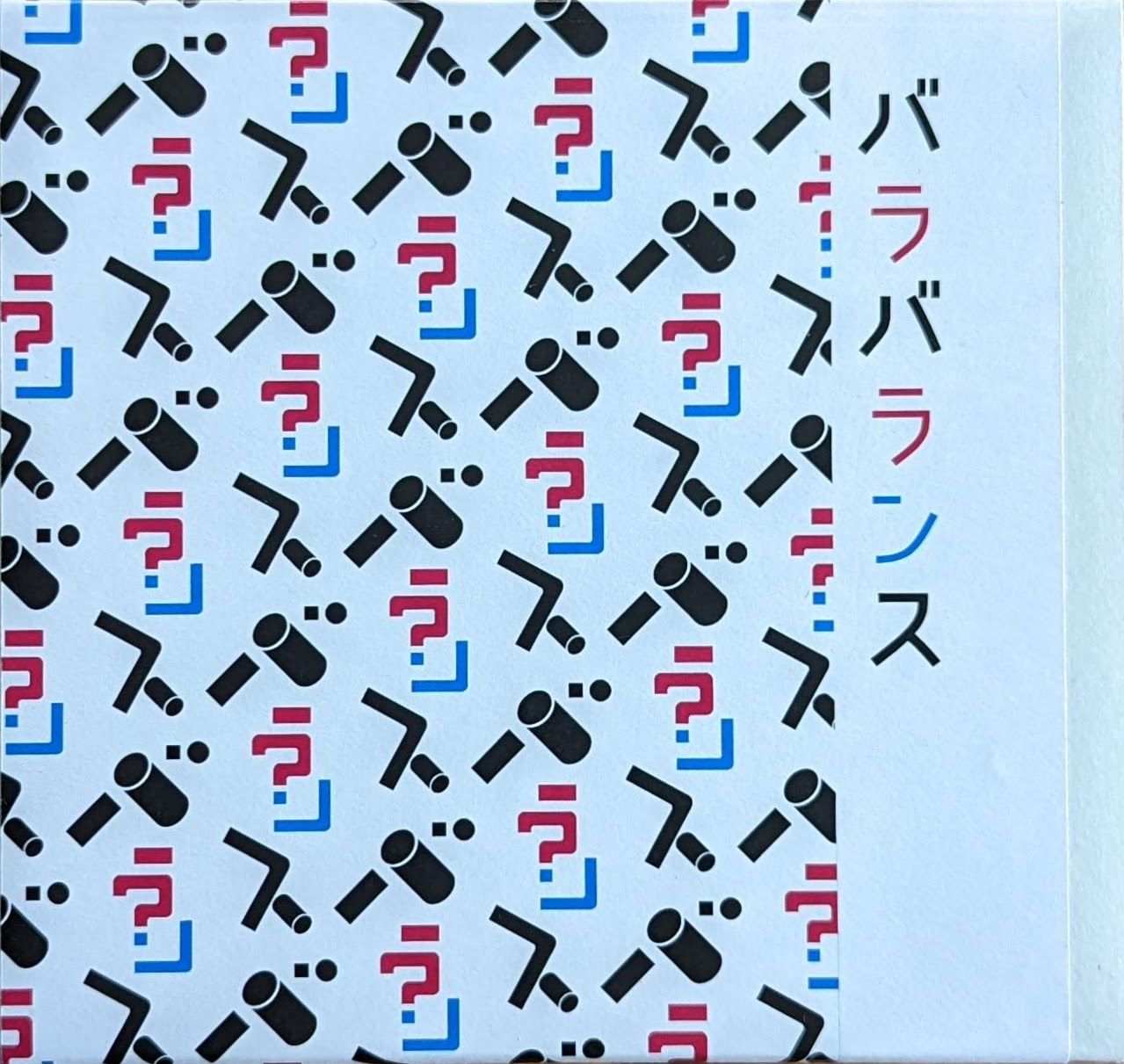 バラバランス (Balabalance)