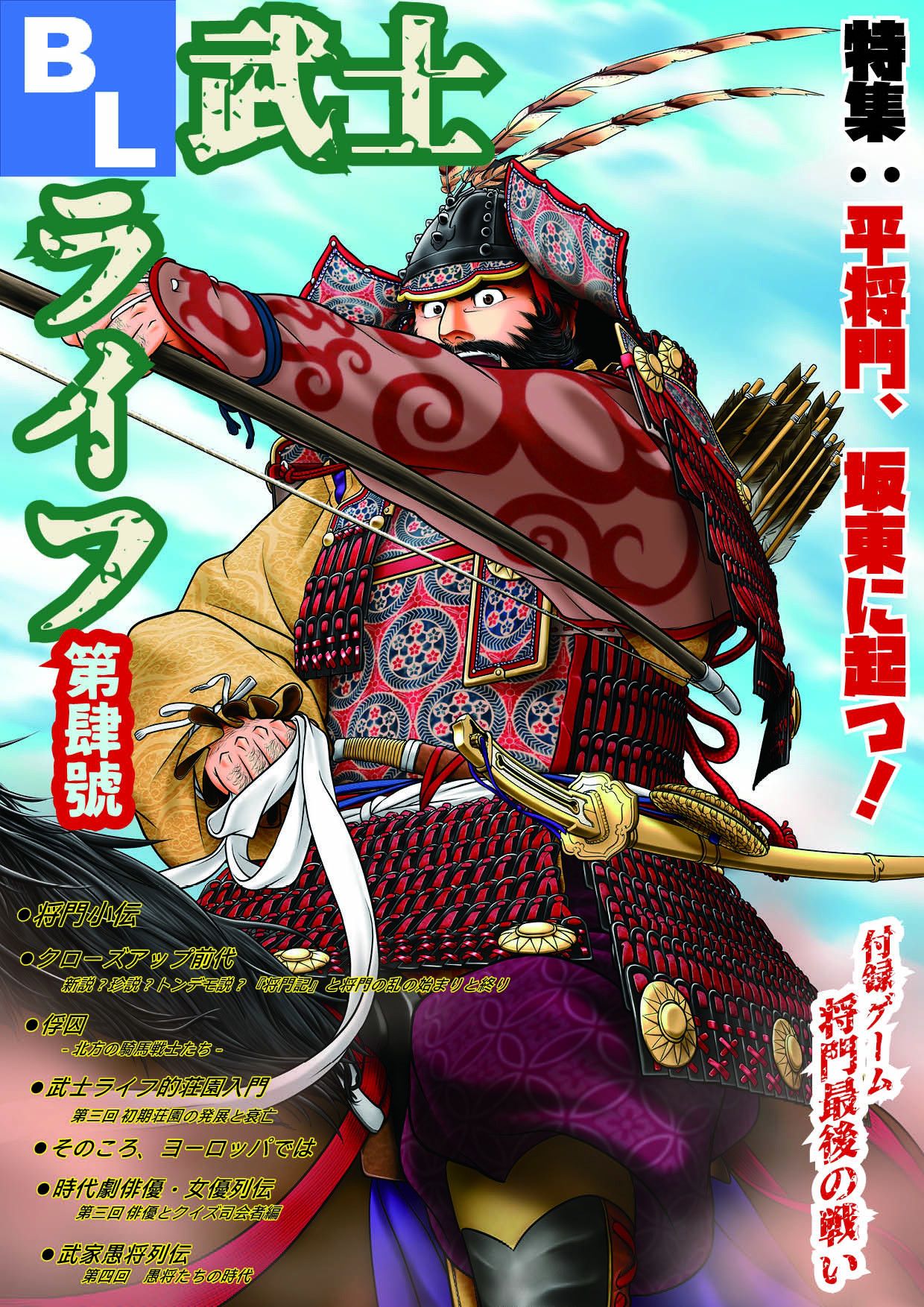 Masakado's Last Battle cover art
