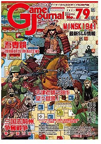 吾妻鏡 (Azuma Kagami: Yoritomo's Eastern Campaign in 1180) box art